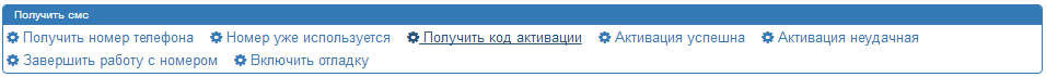 Телефон требует код активации