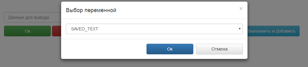 ru:ruselectsavedtextvariable.png
