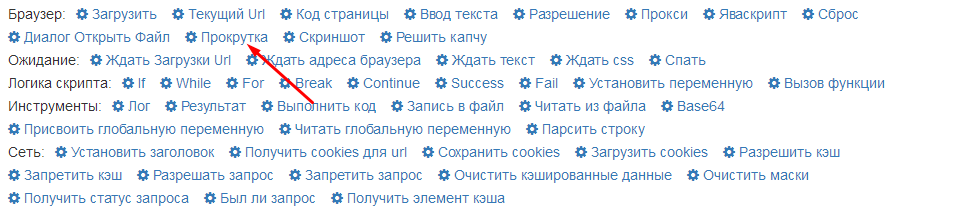 ru:ruscrollaction.png