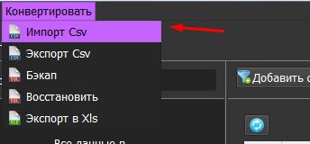 ru:importcsvru.png