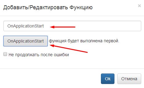 ru:ruaddonapplicationstartfunction.png
